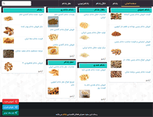 Tablet Screenshot of iranalmond.com